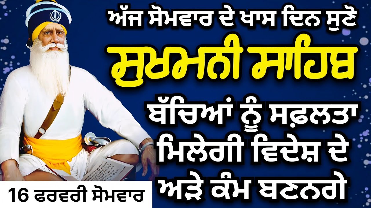 Sukhmani Sahib ਸੁਖਮਨੀ ਸਾਹਿਬ ||ਬੱਚਿਆਂ ਨੂੰ ਸਫ਼ਲਤਾ ਮਿਲੇਗੀ ਵਿਦੇਸ਼ਾਂ ਦੇ ਅੜੇ ਕੰਮ ਬਣਨਗੇ @rajpreetsinghanhad