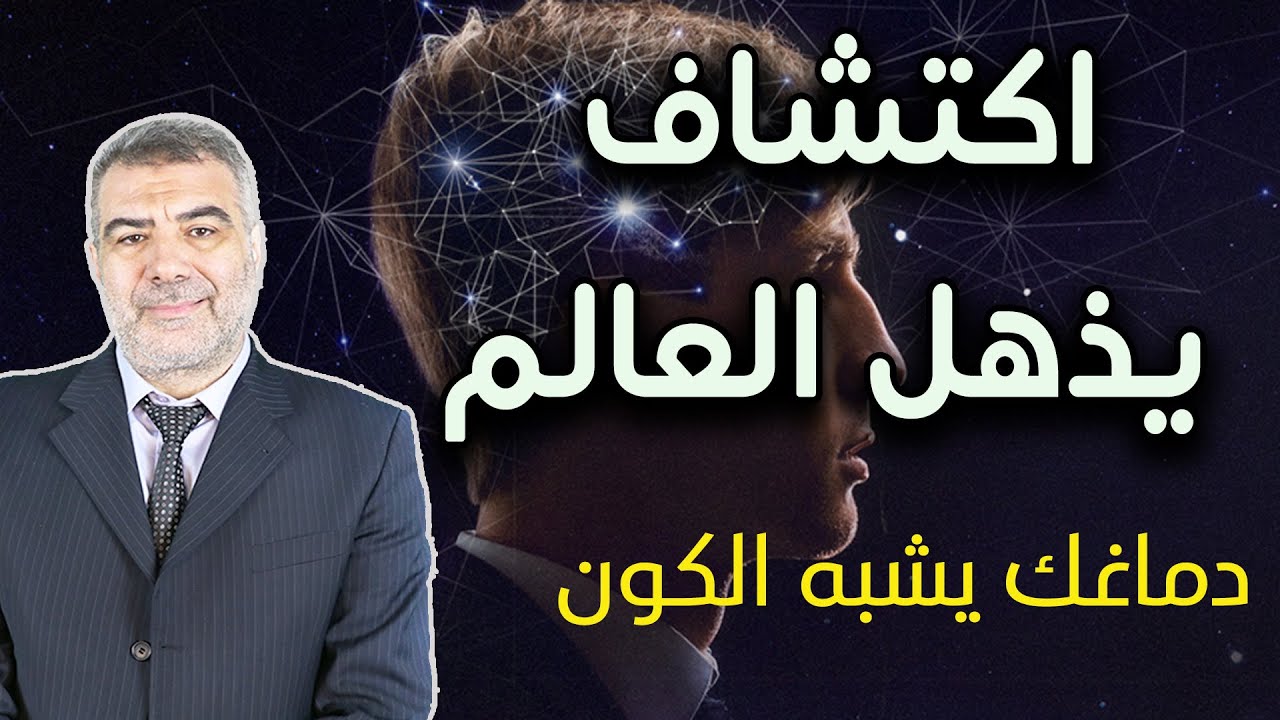 اكتشاف في نهاية 2020 يذهل العالم تفسيره في القرآن من 1400 سنة | عبدالدائم الكحيل