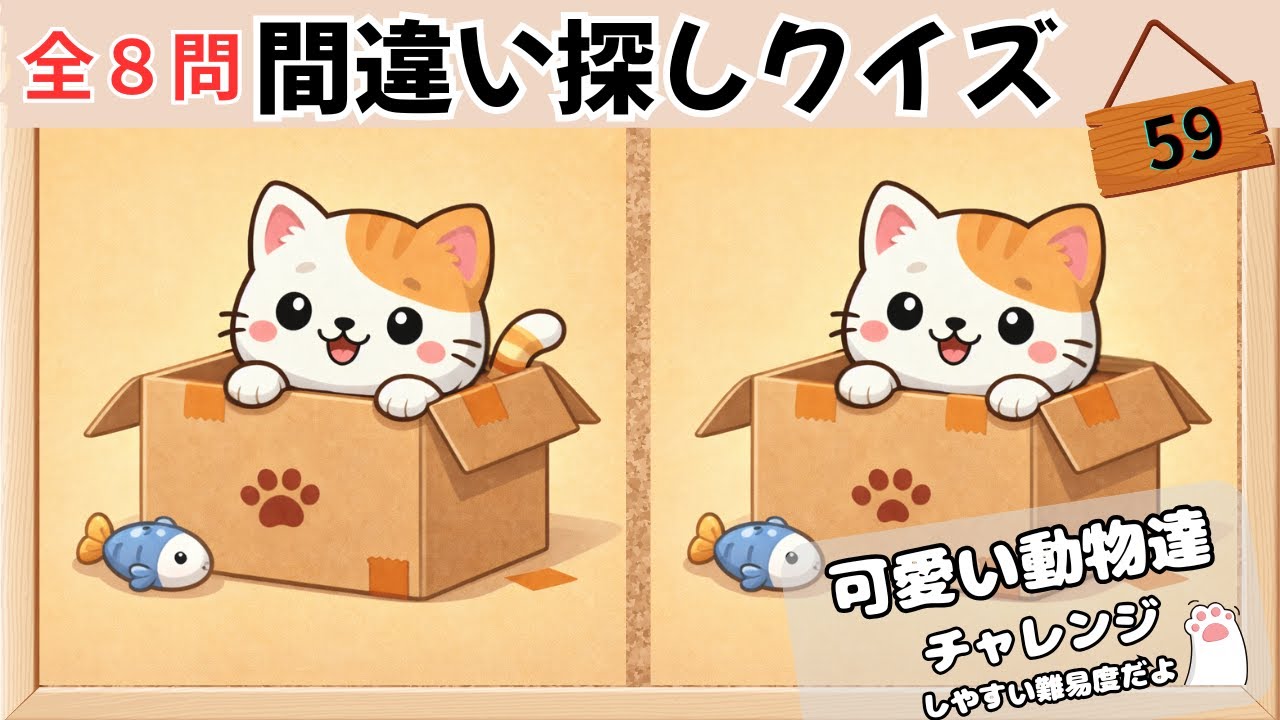 【間違い探しクイズ】可愛い動物達‼️：No.59　　記憶力×記憶力UPで脳を活性化💡　　　 #まちがい探し #間違い探し