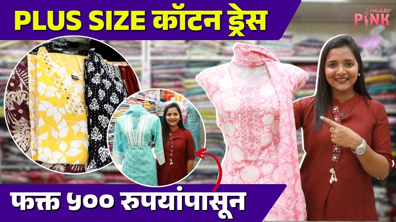 दादर फॅशन स्टाईल शॉप – Cotton, Bandhani & Semi Designer Dresses Under 500