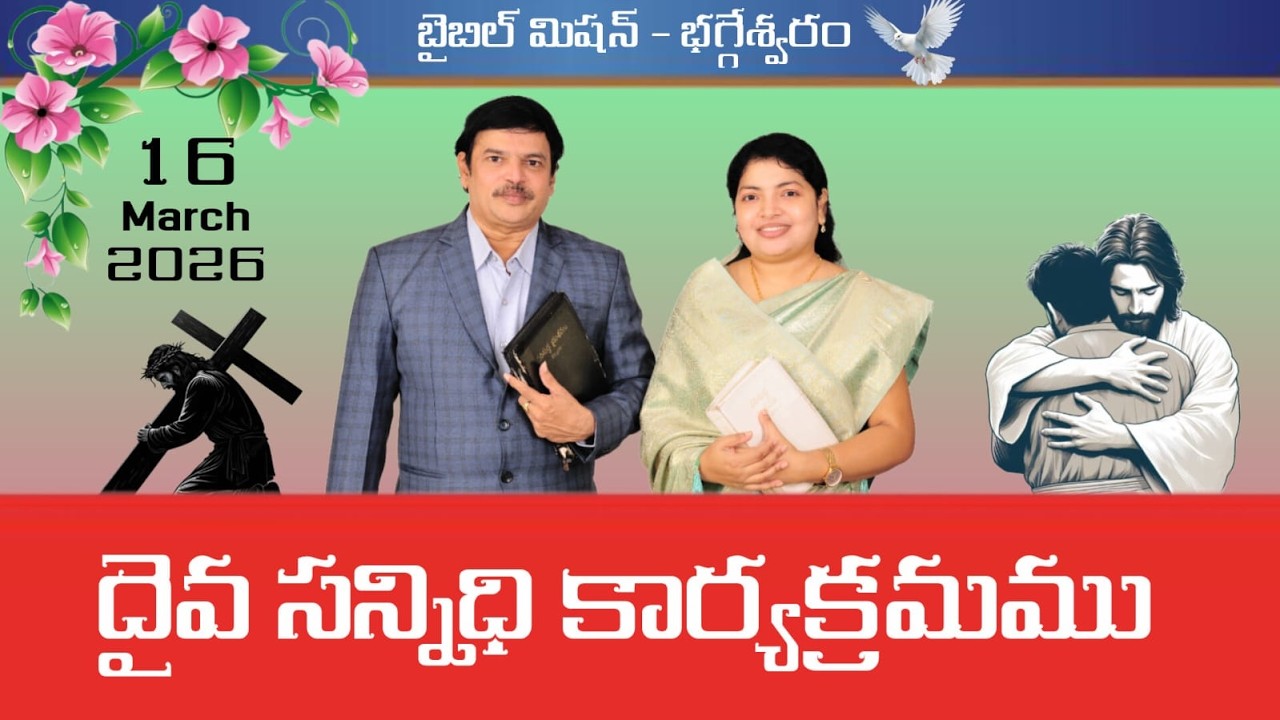 Live// 🔴// 16.3.2026,Monday # దైవసన్నిధి కార్యక్రమం# భగ్గేశ్వరం