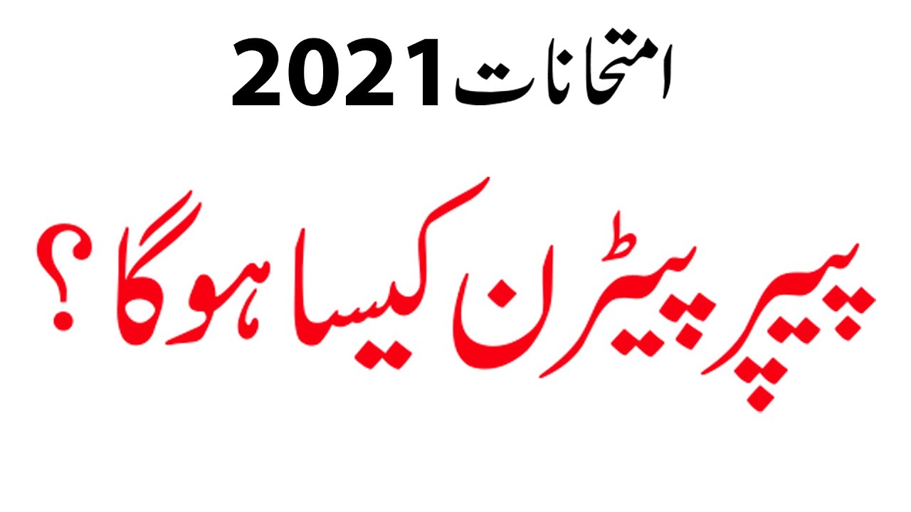 Board Paper Pattern 2021 Exams 2021 Matric Paper Pattern 2021 Intermediate Paper Pattern 2021