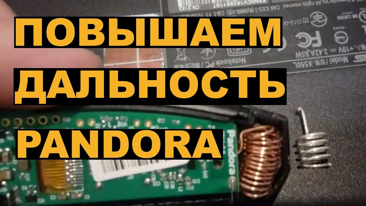 Увеличиваем дальность сигнализации Pandora DX DV на FIT SHUTTLE / FIT / JAZZ / FREED