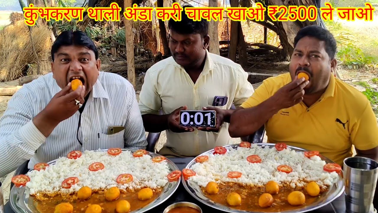 कुंभकरण थाली अंडा करी चावल खाओ ₹2500 ले जाओ। EGG CURRY RICE EATING CHALLENGE WINNING CASH PRICE 😋🤑