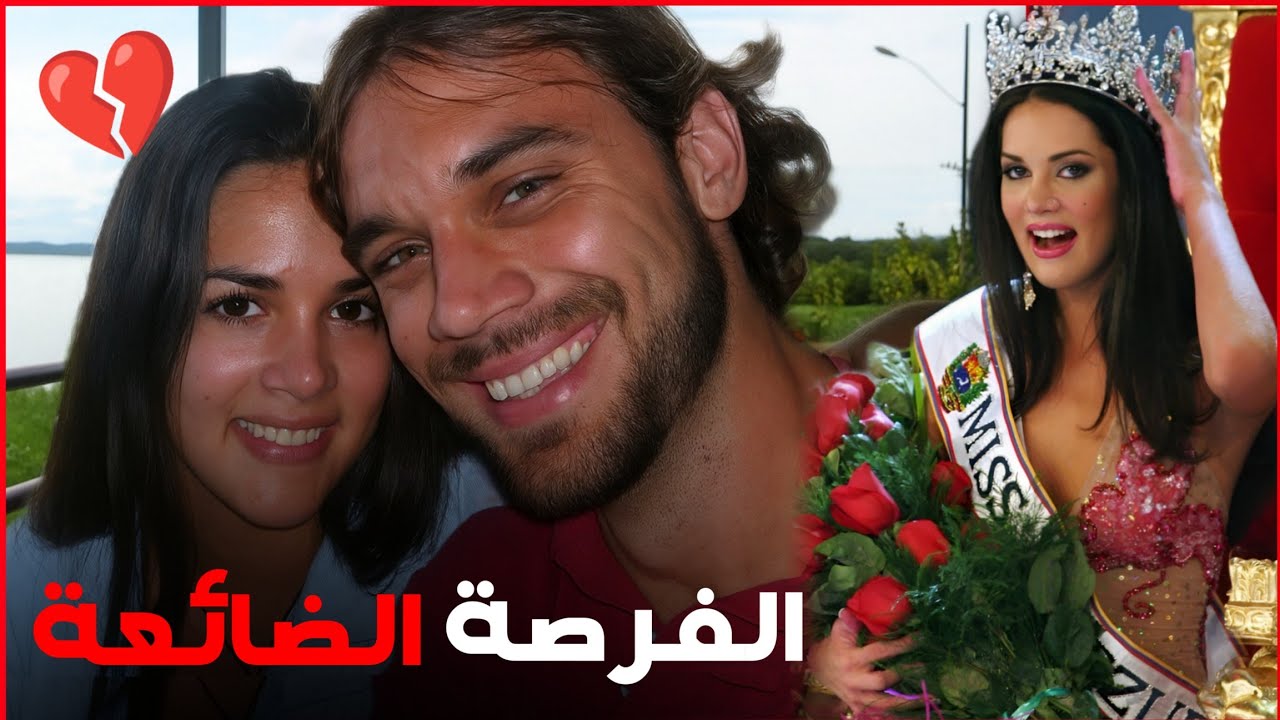 مقـ. تل ملكة جمال فينزويلا وزوجها السابق في ظروف غامضة والنهاية..🇻🇪 (🇲🇦بالدارجة المغربية)