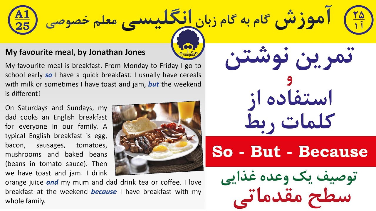 Lesson 25 (A1) تمرین نوشتن توصیف یک صبحانه