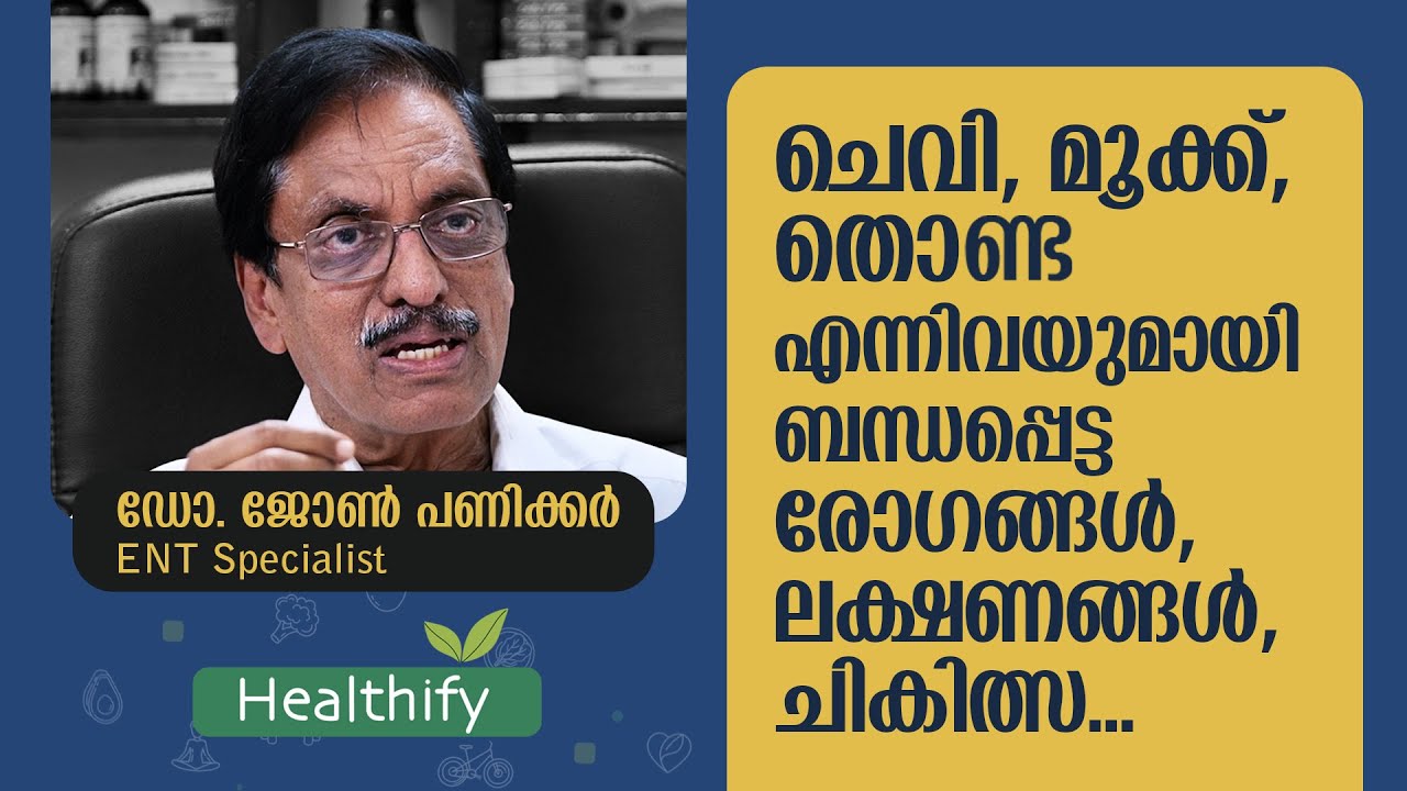 ഹെഡ്സെറ്റ് ഉപയോഗിക്കുന്നത് ചെവിയുടെ പ്രവർത്തനത്തെ ബാധിക്കുമോ..? Dr. John Panicker (ENT) | Healthify