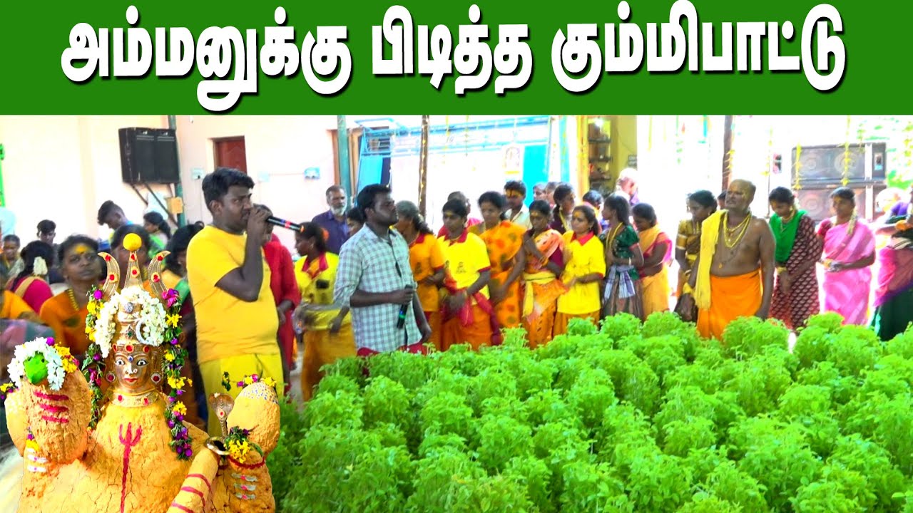 அம்மனுக்கு மிகவும் பிடித்த கும்மிப்பாட்டு | புளியங்குடி பவானி அம்மன் கோவில் சித்திரை திருவிழா