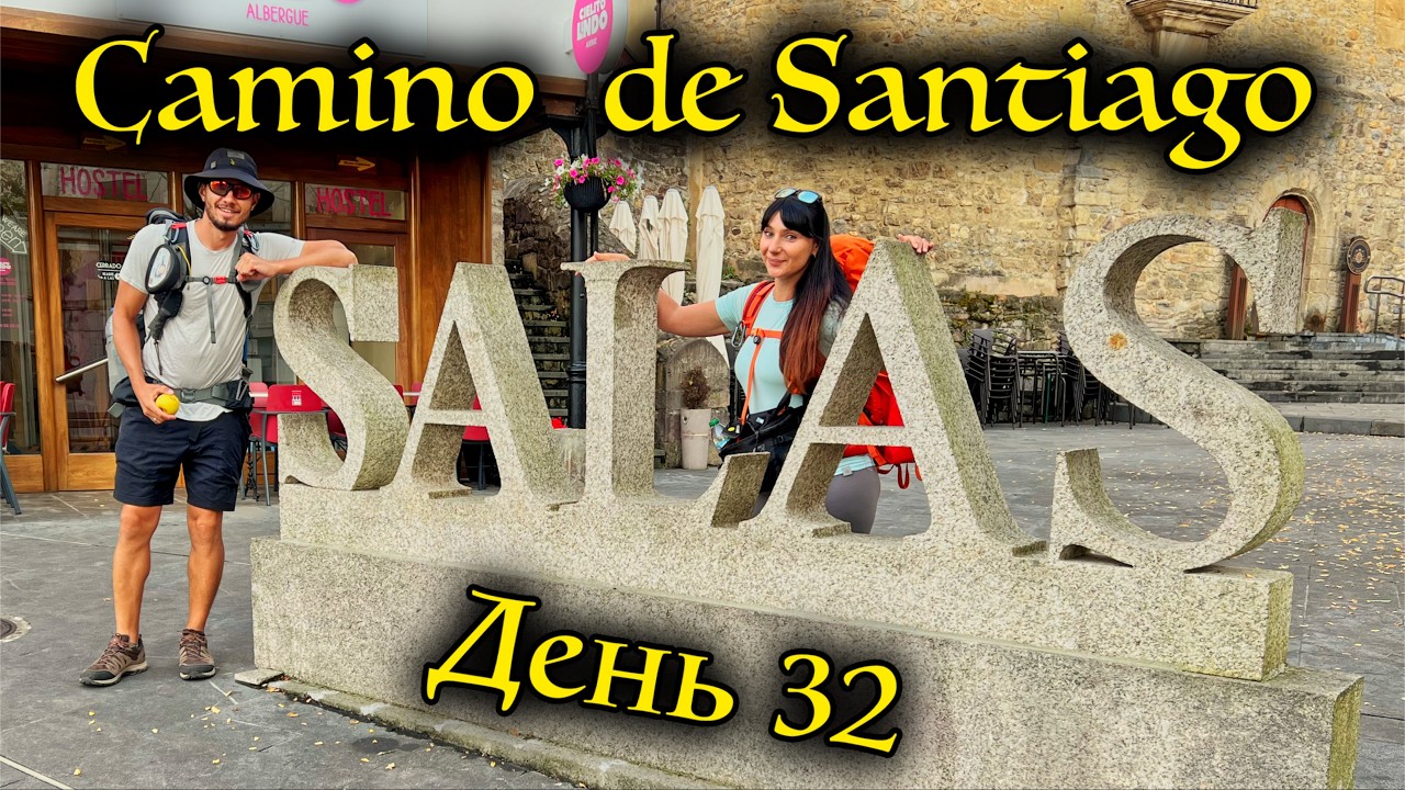 Шлях Сантьяго | Camino Primitivo День 32 🌧️ Казкові ліси і Салас | San Juan de Villapañada – Salas