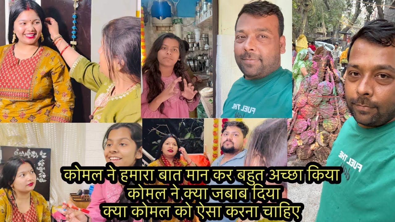 कोमल को मैंने क्या बोला और कोमल ने पलट कर क्या जवाब दिया क्या ऐसा करना सही है