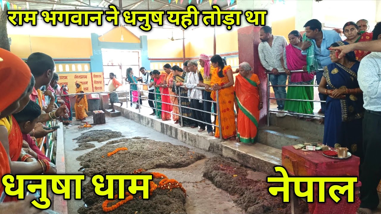 धनुषा धाम-नेपाल#dhanushadham#nepal#daillyvlogvideo