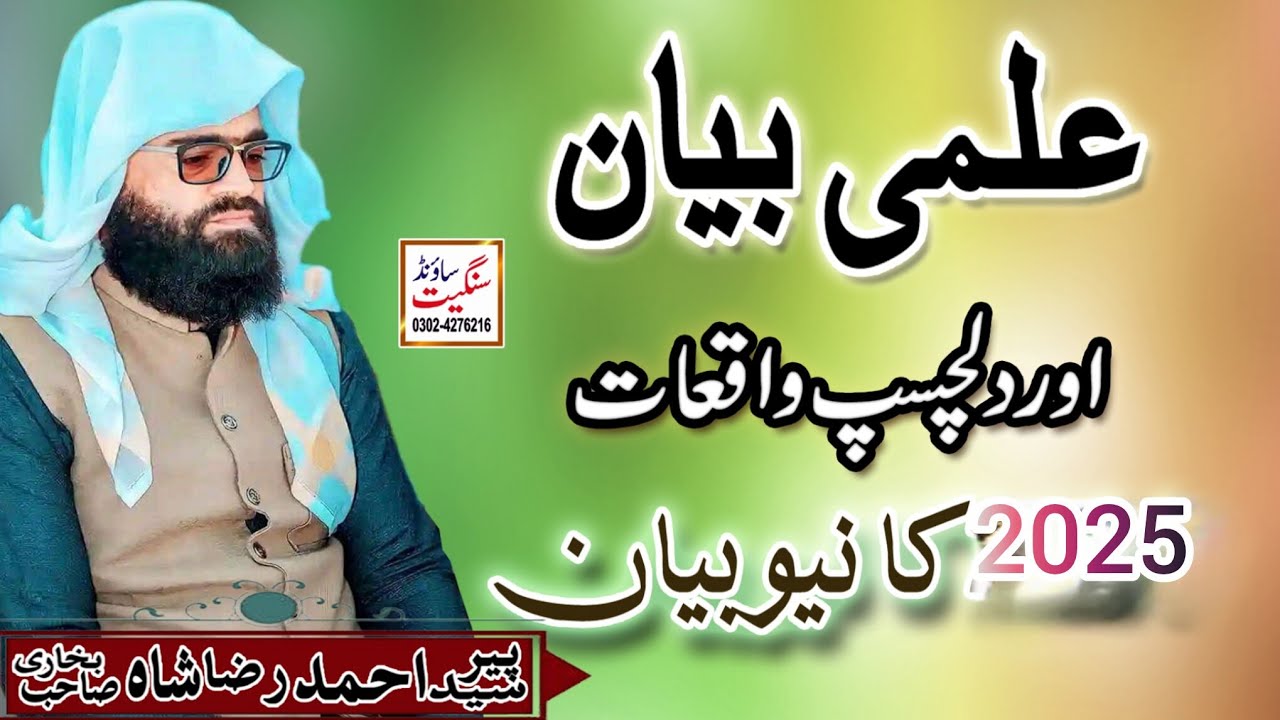 Peer Syed Ahmad Raza Shah Bukhari|| Saraiki Bayan || Saraiki Taqreer || Mehfil E Milad E Mustafa