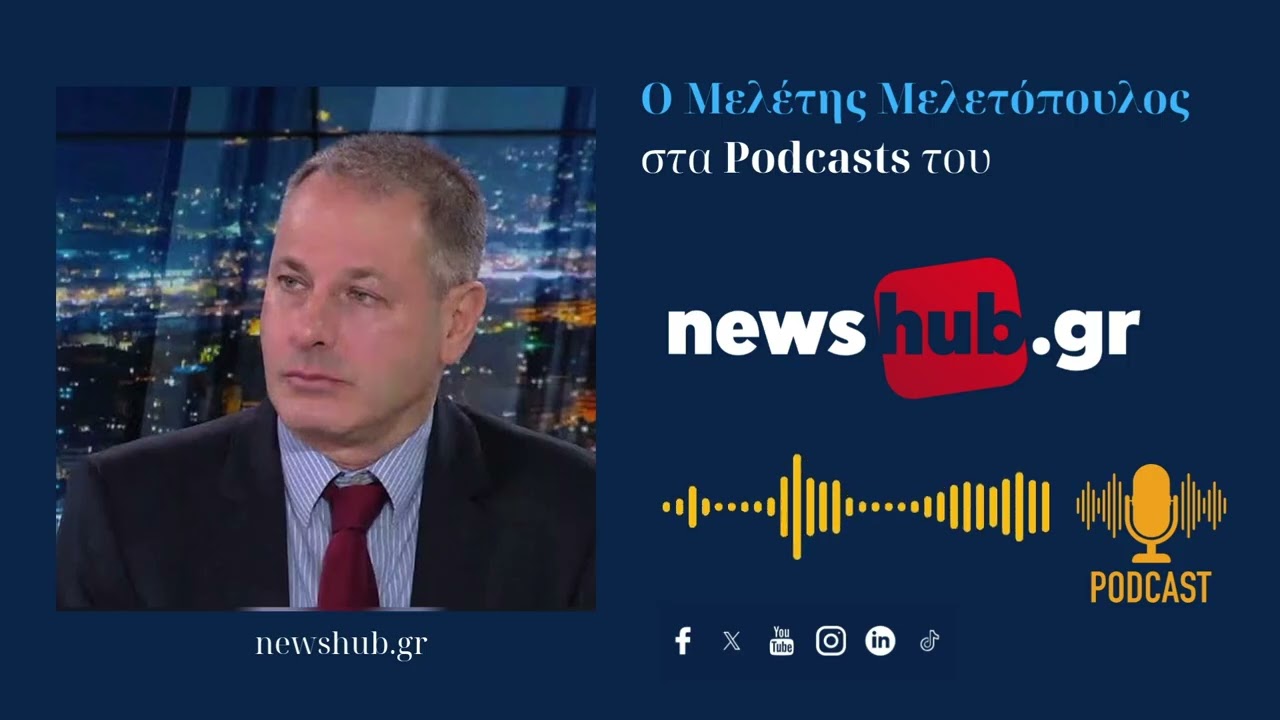 Μελετόπουλος: Τα κυβερνητικά «δέλεαρ» οδηγούν σε οικονομική αποικιοποίηση των Τούρκων στην Ελλάδα!