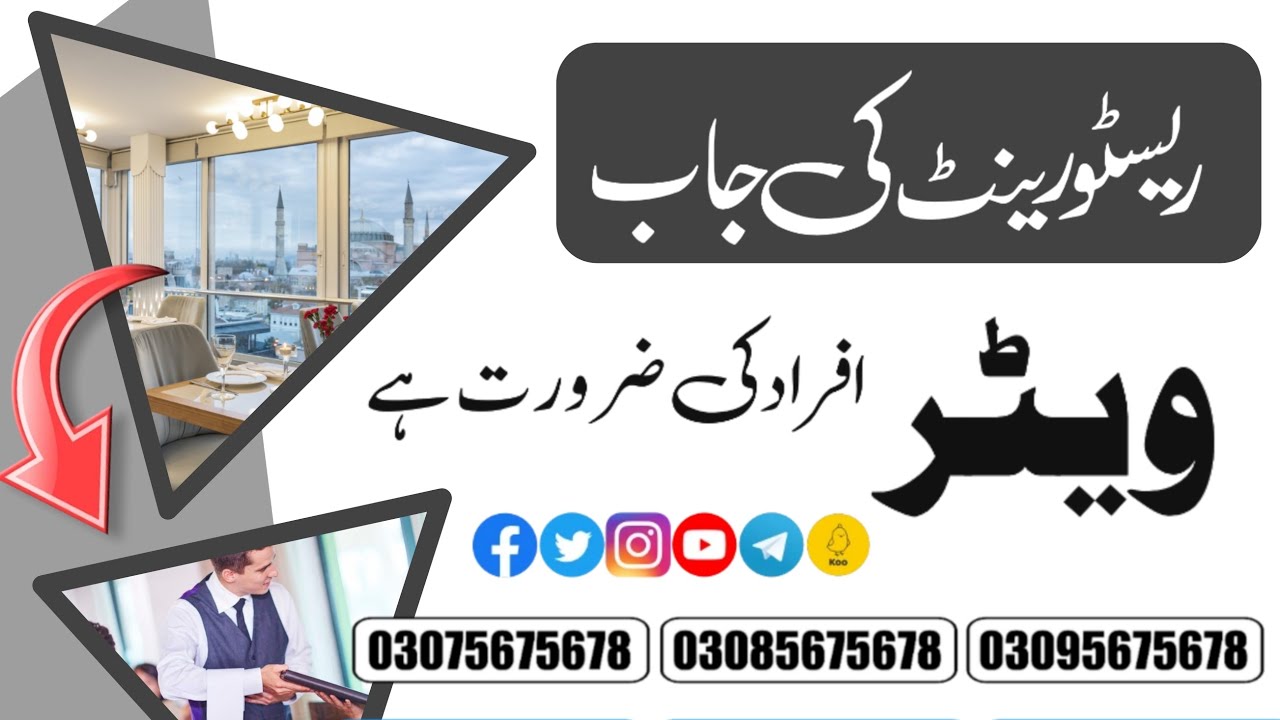 Restaurant jobs in Lahore 2024 | salery (25k To 40k ) Waiter- order taker- chief Required in Hire me