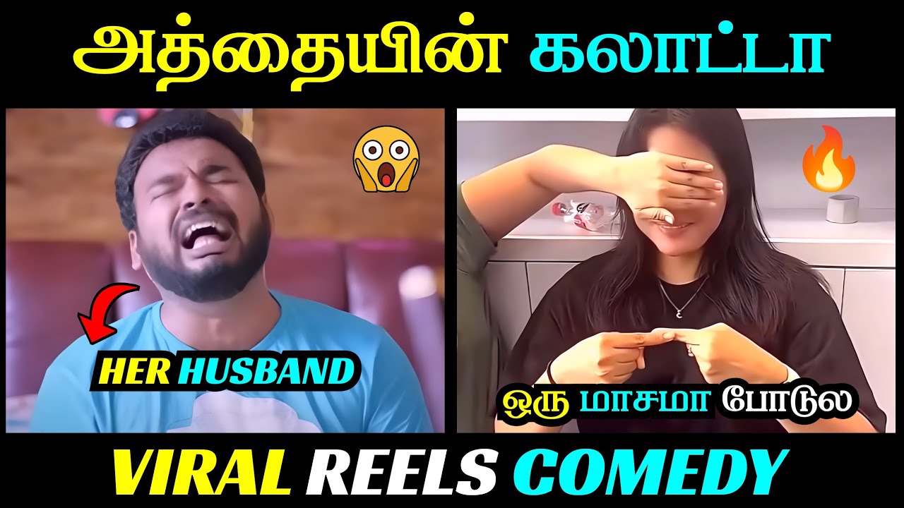 அத்தையின் கலாட்டா 😜 | Hubby Shock Reaction 🤯🔥