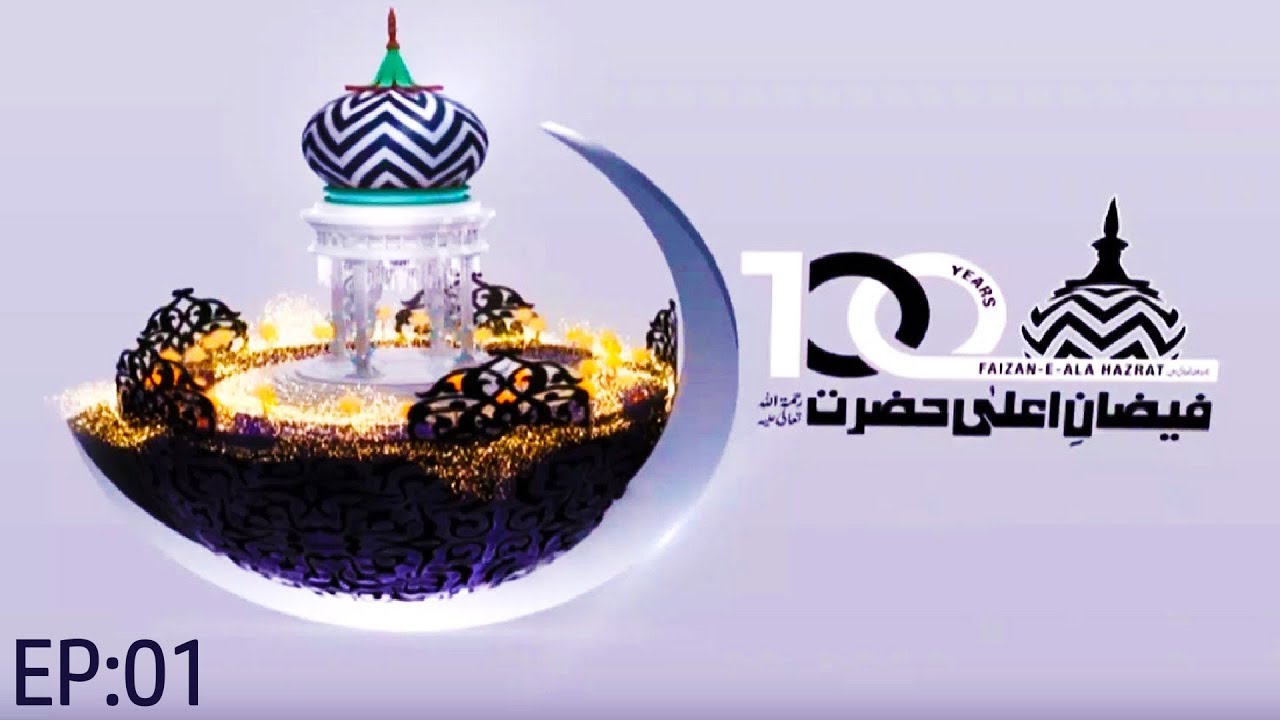 Imam Ahmad Raza Kon Thee | Faizan e Ala Hazrat Ep 01 | 100 Years Urs of Aala Hazrat
