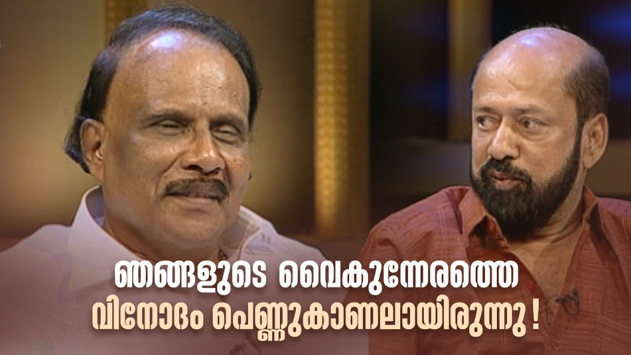 ഞങ്ങളുടെ വൈകുന്നേരത്തെ വിനോദം പെണ്ണുകാണലായിരുന്നു! #samagamam #kaloordennis