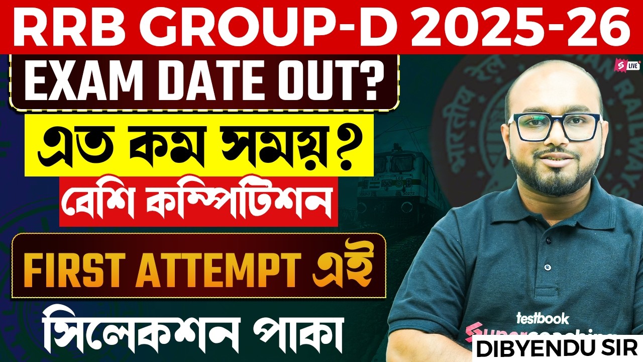RRB Group D 2025-26 Exam Date Out? | Correction? | Raillway Group D New Vacancy Update