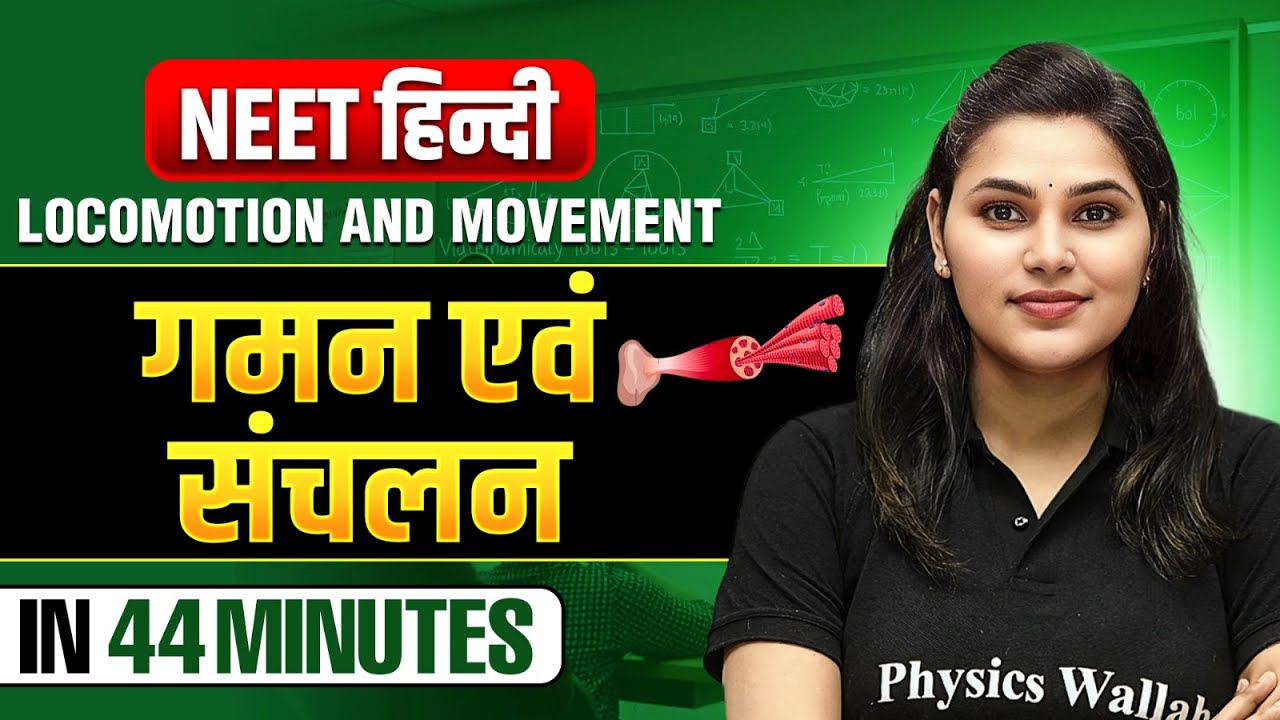 Locomotion and Movement(गमन एवं संचलन) in 44 Minutes | Complete Chapter | NEET हिंदी 2025