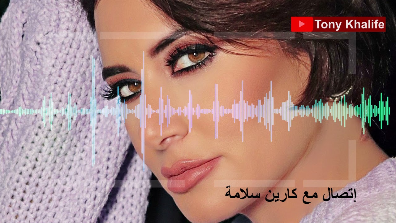 كارين سلامة باكية ... لو بصرلي هاجر بالقارب !