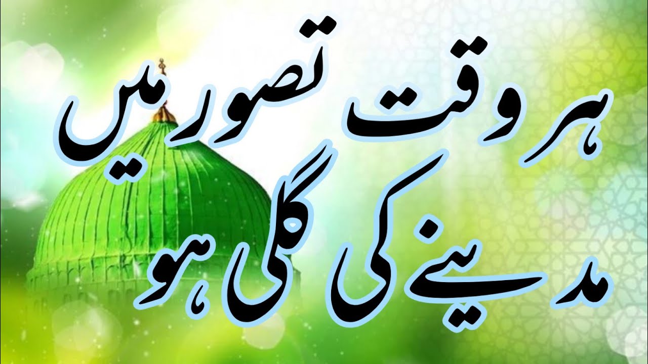 “Har Waqt Tasawwur Mein Madine Ki Gali Ho” new naat 2026