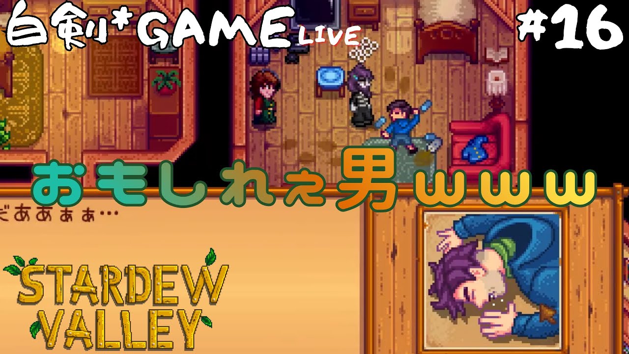 誕生日を大切にしたい気持ち Stardew Valley #16
