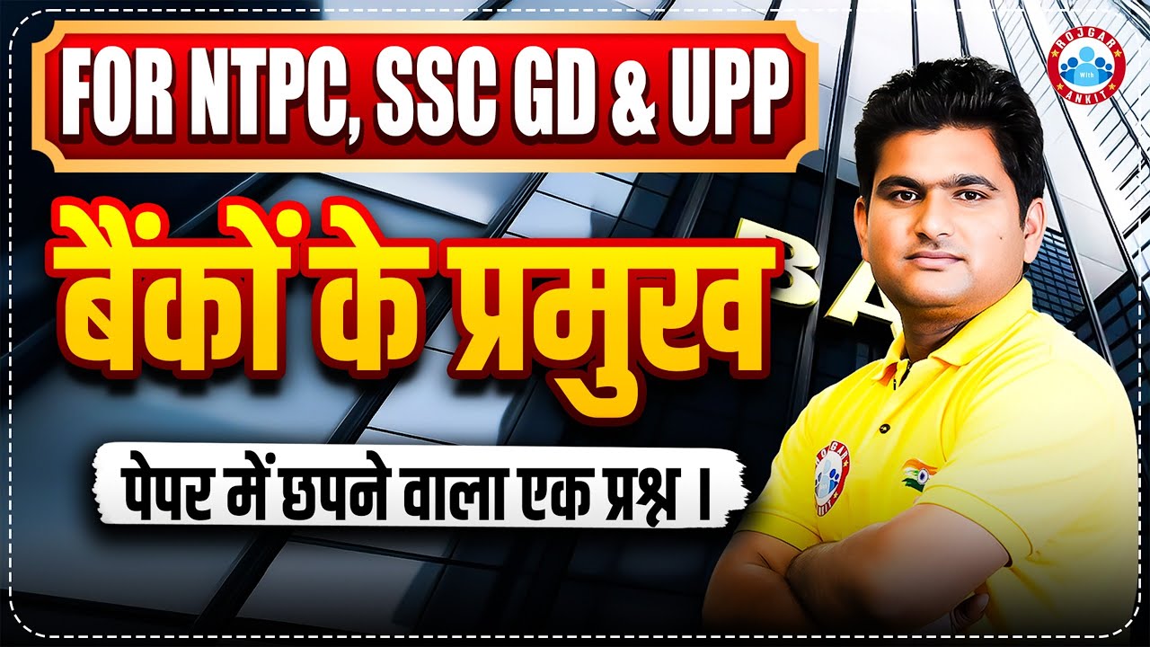 बैंकों के प्रमुख | All Bank CEO and MD 2025 | Static GK & Current Affairs For NTPC, SSC GD & UPP