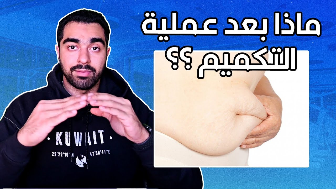 كيف تاكل وتتمرن للبناء العضلي بعد التكميم