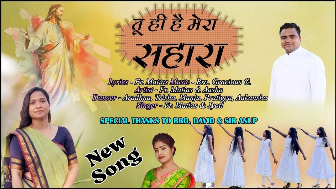 Hindi Christian song || Tu Hi Hai Mera Sahara (तू ही है मेरा सहारा) new Christian worship song