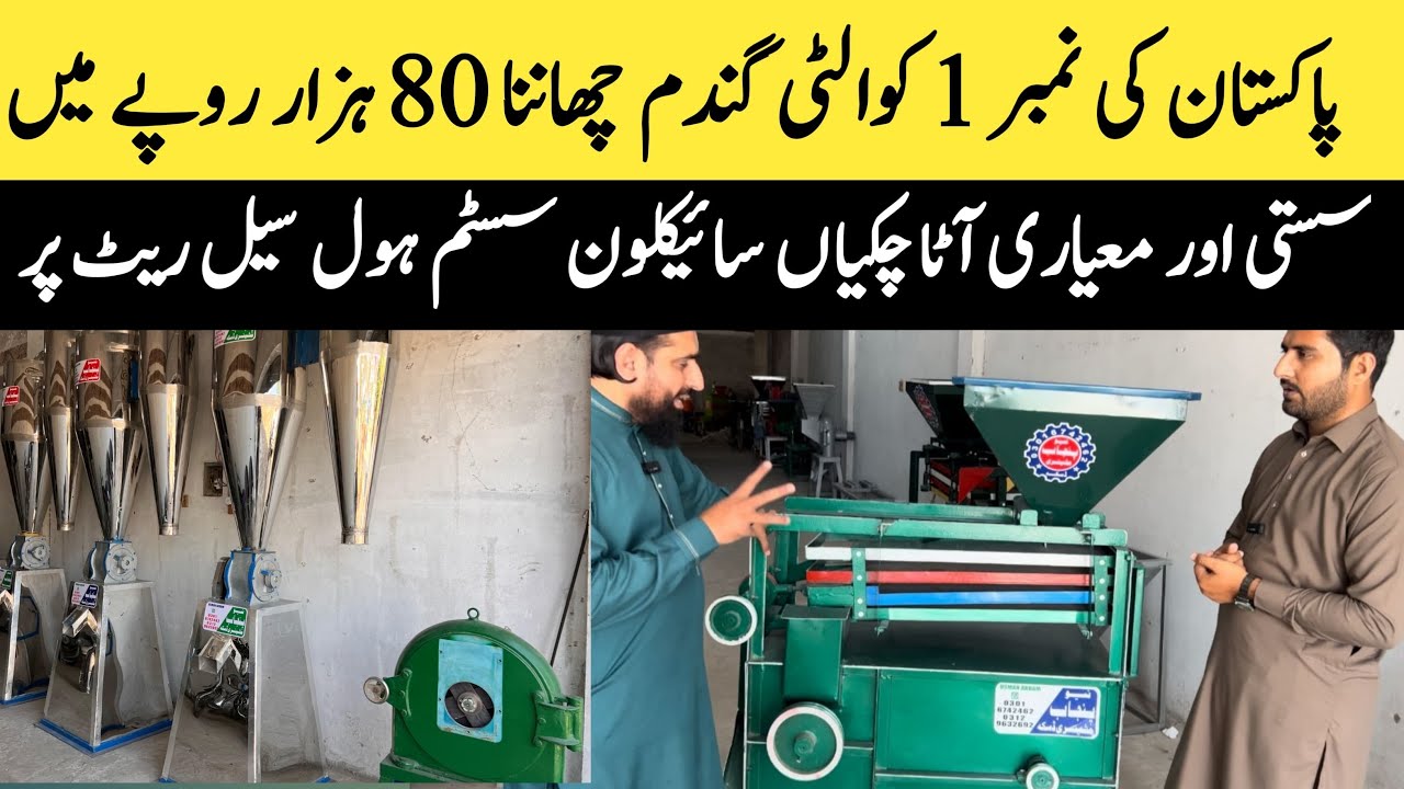 Cyclone Atta Chakki Machine