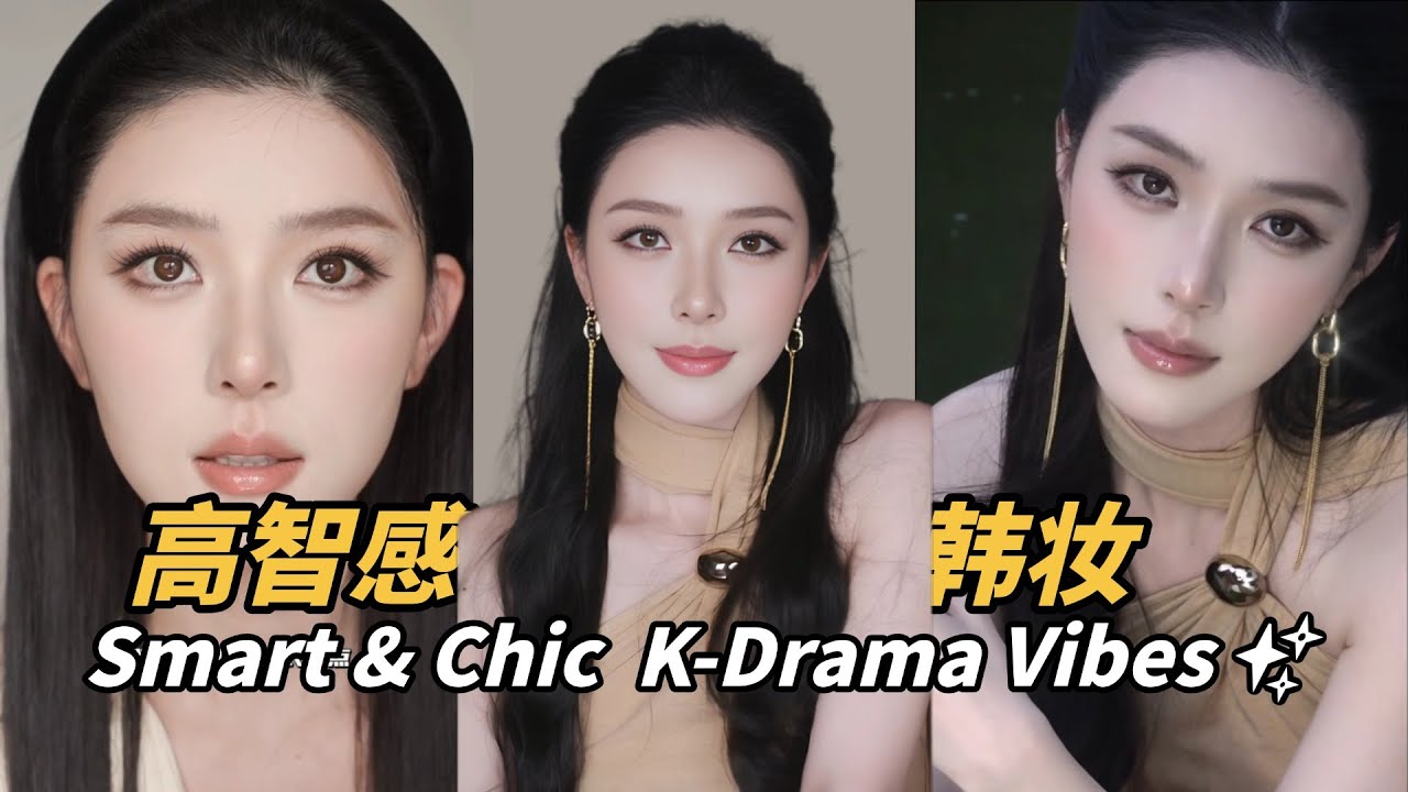 [ENG SUB]高智感韩剧女二妆｜权威美人🦌近期坠爱💓➕晚间卸妆·护肤分享 | 仇仇qiuqiu