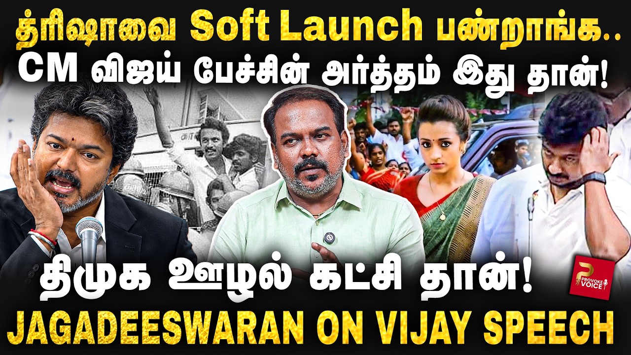 CM VIJAY ASSEMBLY SPEECH - எப்படி இருந்தது? JAGADEESWARAN DECODES