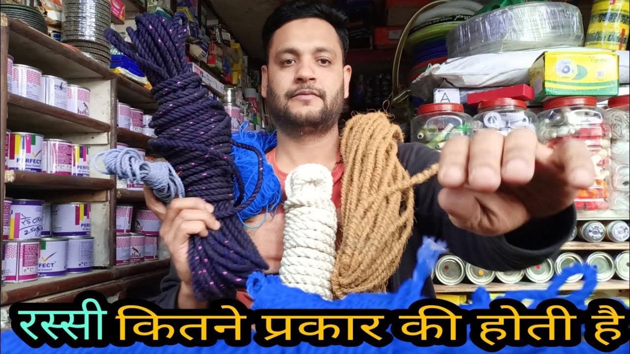 रस्सी के प्रकार और उसके उपयोग। how many types of Rope