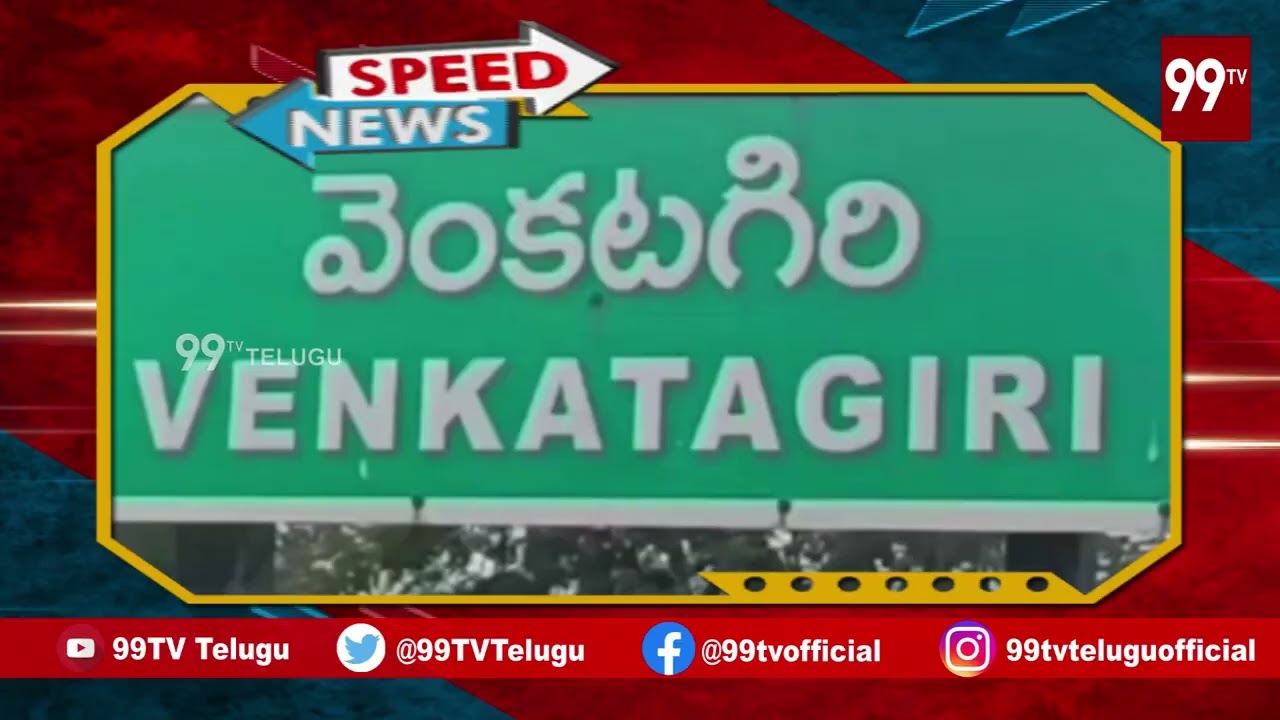 Speed News | AP & Telangana | 99TV Telugu News | Breaking News | 99TV