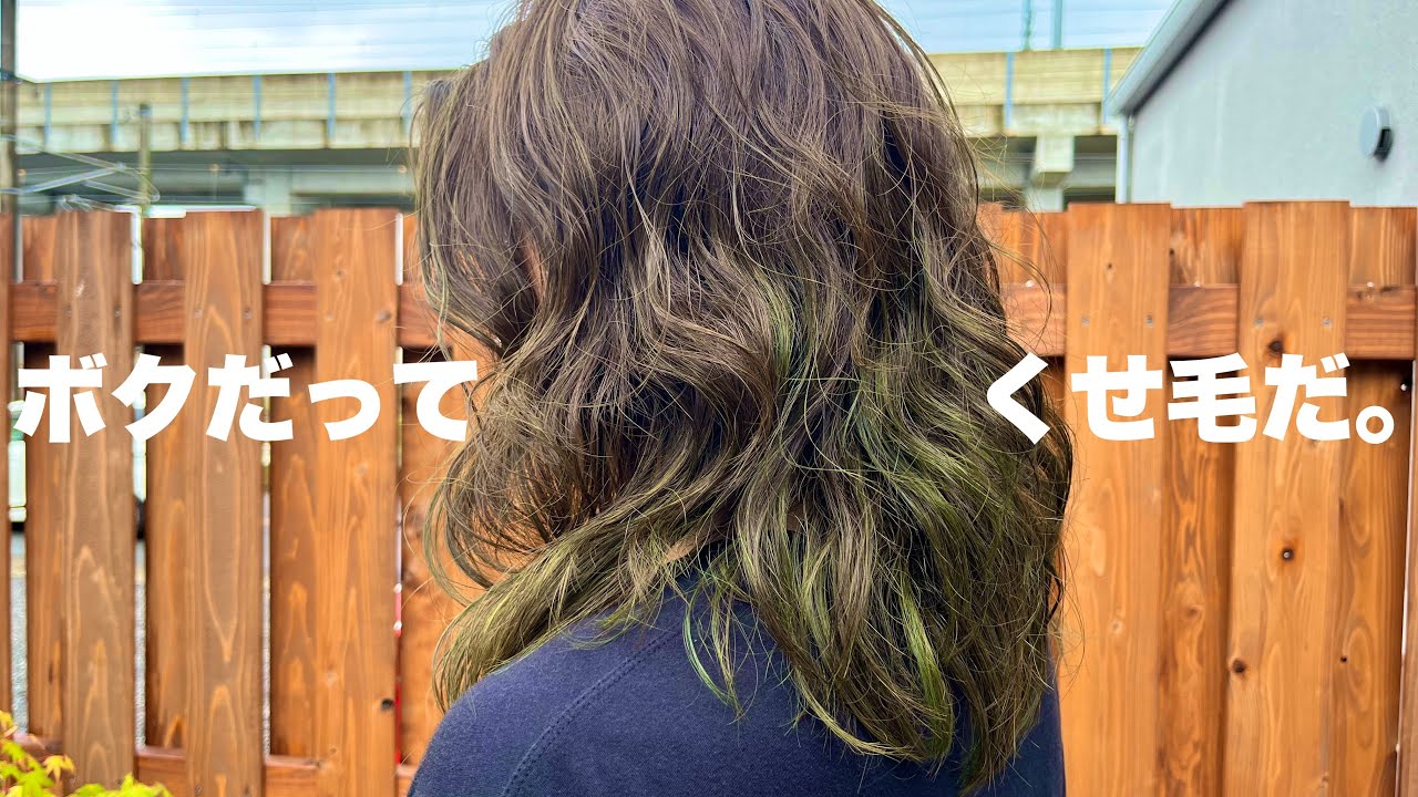 今年は縮毛矯正しないでくせ毛を活かそうぜ！きっと大丈夫だよ