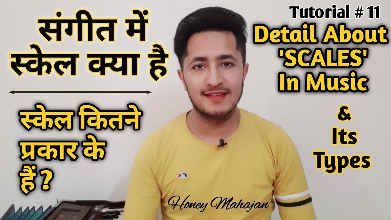 संगीत में स्केल क्या होता है | स्केल कितने प्रकार के हैं | What Is Scale In Music & Its Basic Types