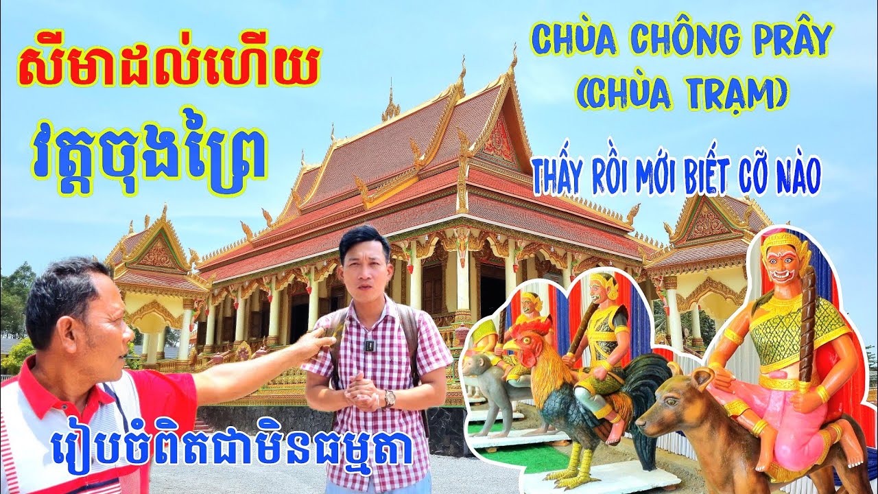 វត្តចុងព្រៃរៀបចំសីមាពិតជាមិនធម្មតា- Chùa Chông Prây Chuẩn Bị Sây Ma Quá Hoành Tráng