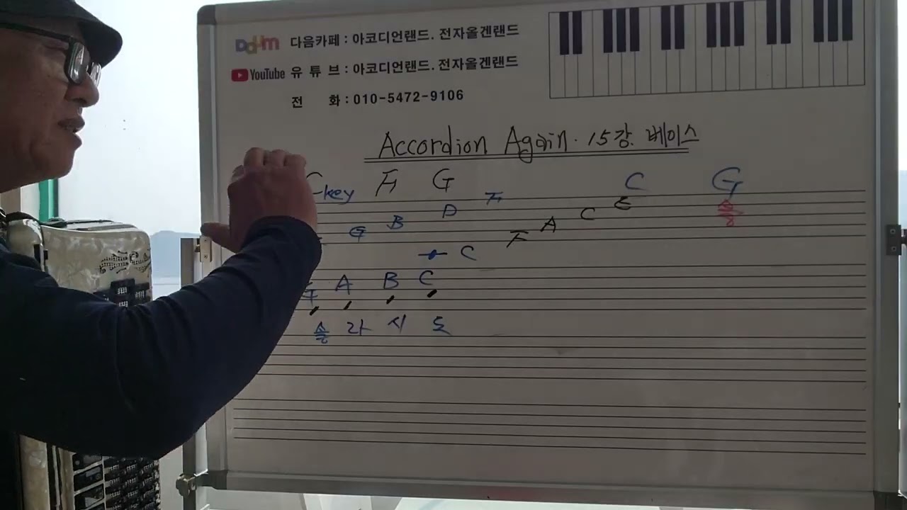 Accordion Again ㆍ15강 ㆍ베이스 운지법 ㆍ워킹 베이스 ㆍ계명읽기 ㆍ운지법 ㆍ이동도법 ㆍ010 5472 9106 ㆍ은빛쌤 강의