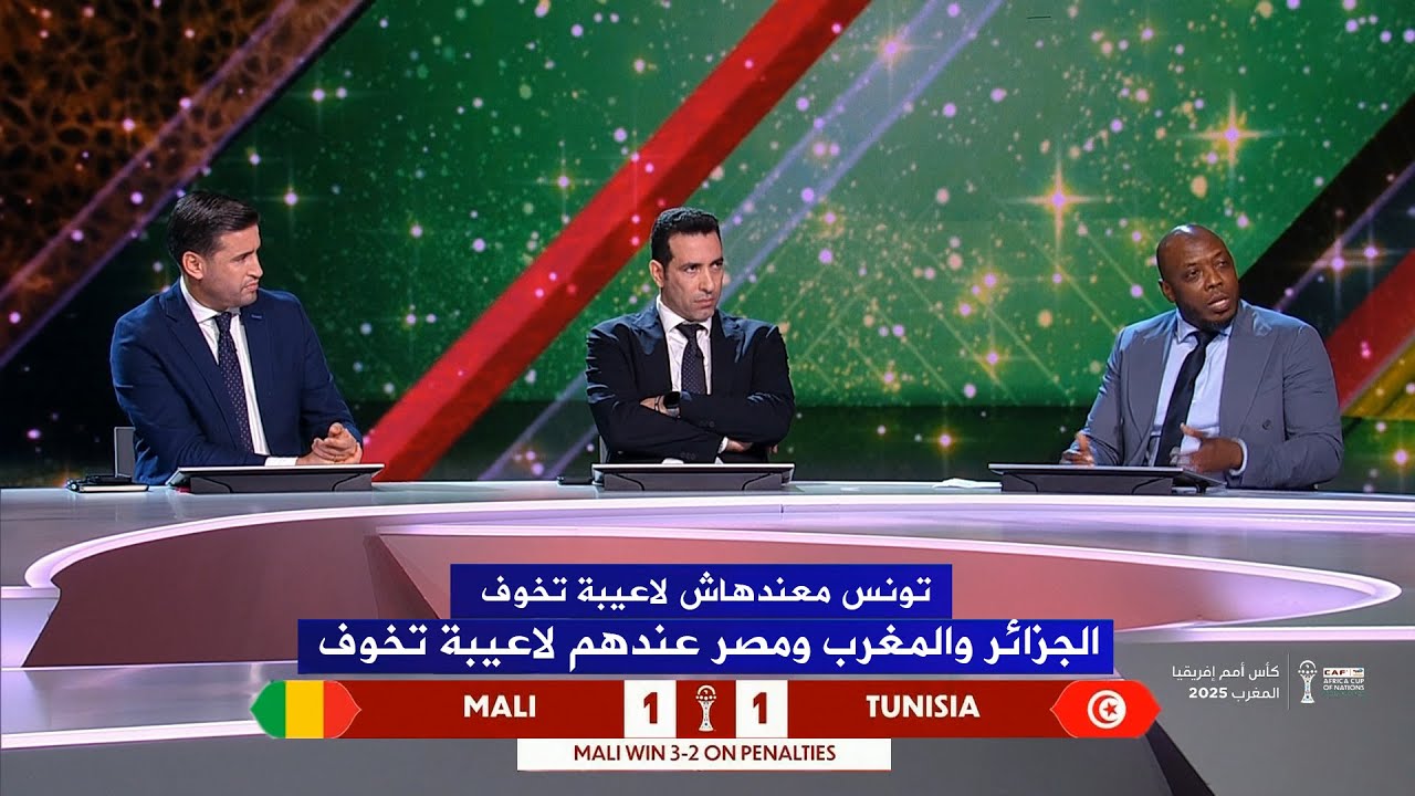 تعليق صادم من محمد ابو تريكة بعد توديع تونس كأس الامم الافريقية بركلات الترجيح امام مالي