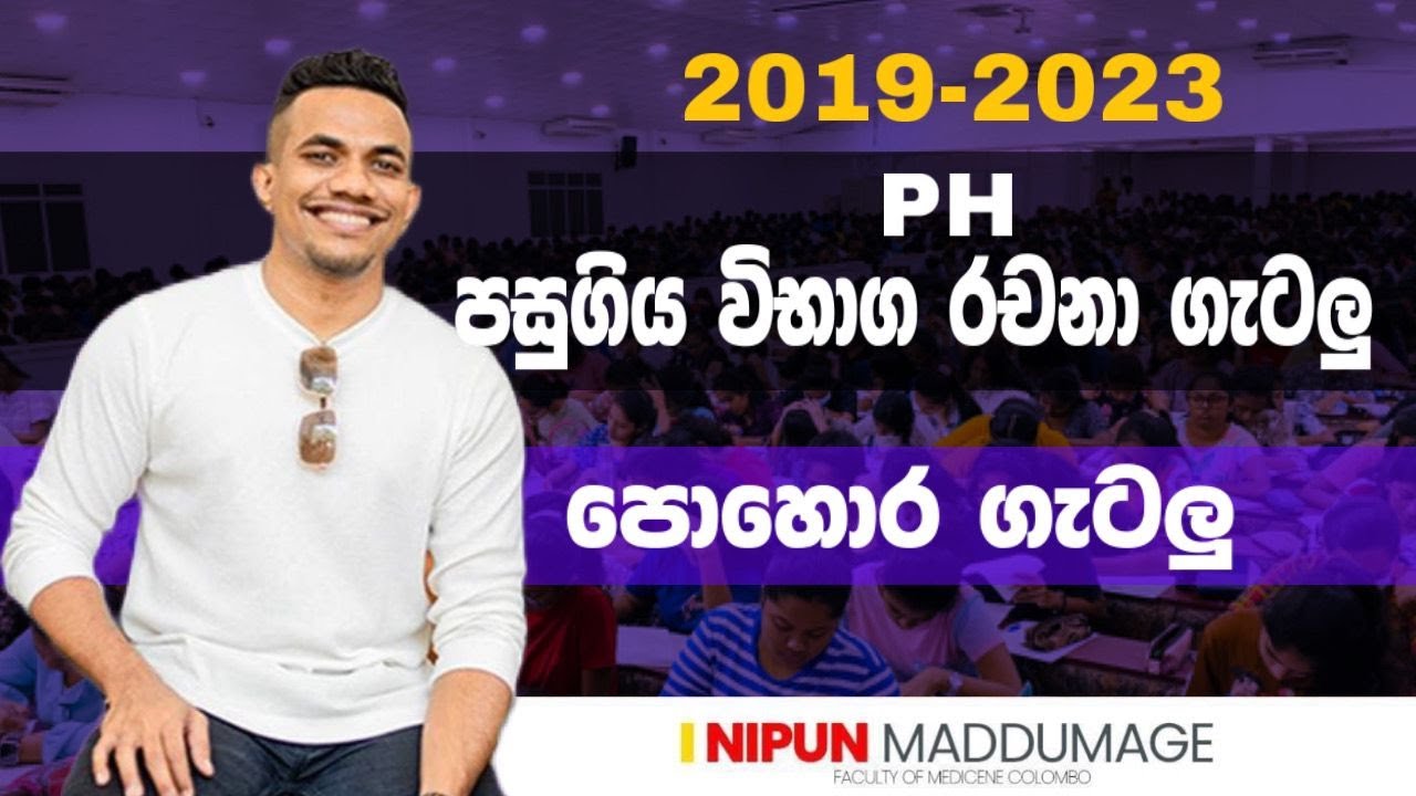 2019-2023 pH පසුගිය විභාග රචනා ගැටලු හා පොහොර ගැටලු