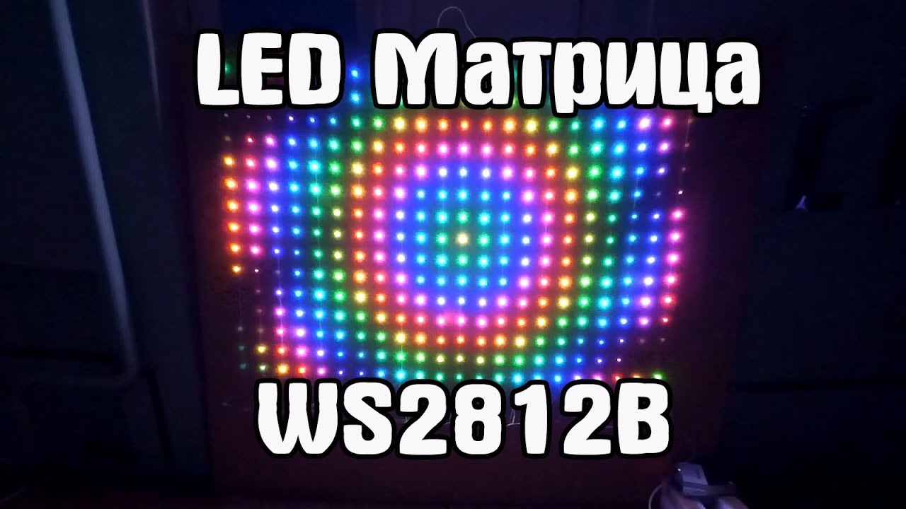 LED Матрица WS2812B + T1000S + LedEdit