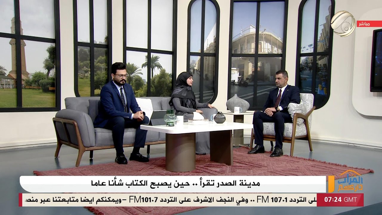 الفرات داركم مع علي & ابتسام - مدينة الصدر تقرأ .. حين يصبح الكتاب شأنا عاما | 2026/2/2