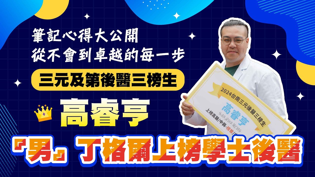 護理師上榜學士後醫，筆記心得大公開，從不會到卓越的每一步