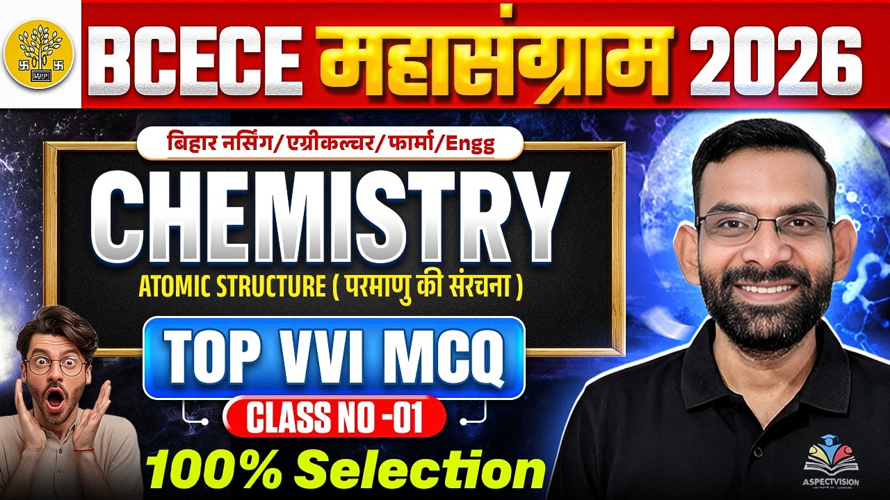 BIHAR BCECE 2026 | CHEMISTRY - ATOMIC STRUCTURE | TOP VVI MCQ | L-1 | NURSING, AGRI, PHARMA, ENGG |