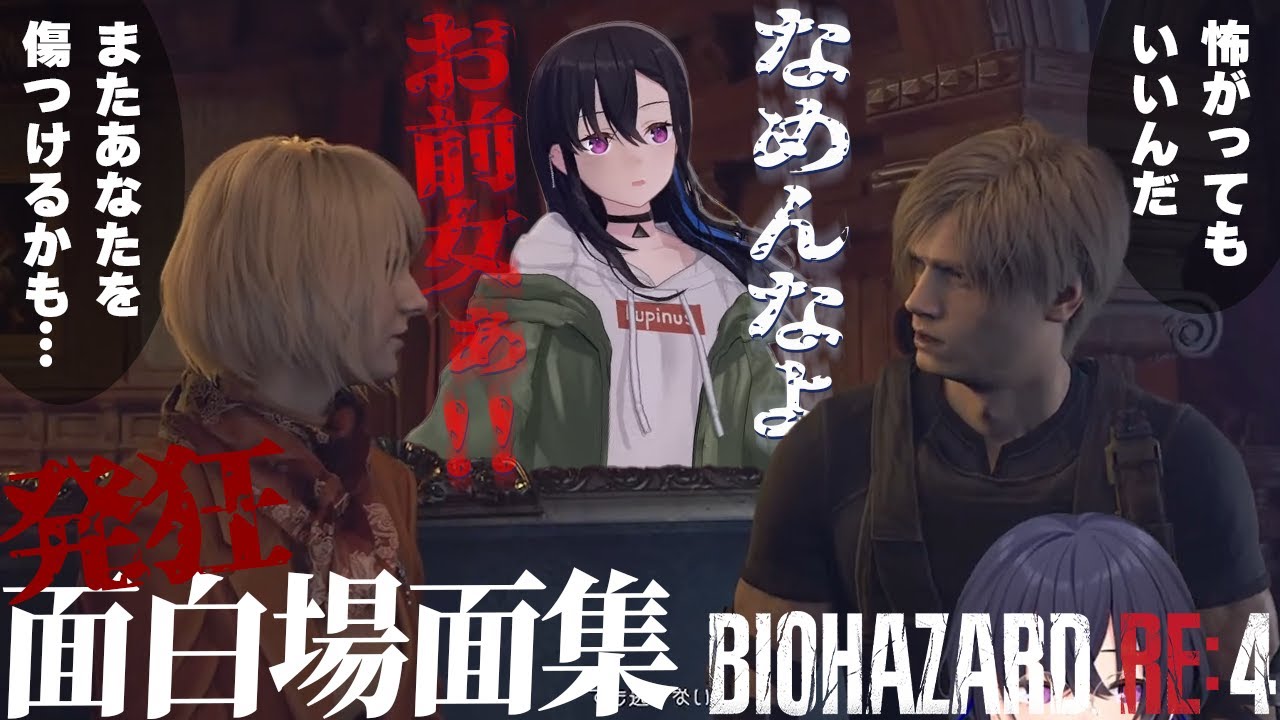 【BIOHAZARD RE:4】一ノ瀬うるはの発狂・面白シーン集 #3【一ノ瀬うるは/ぶいすぽ/切り抜き】#BIOHAZARD RE:4    #ぶいすぽ  #切り抜き #うるは #vtuber