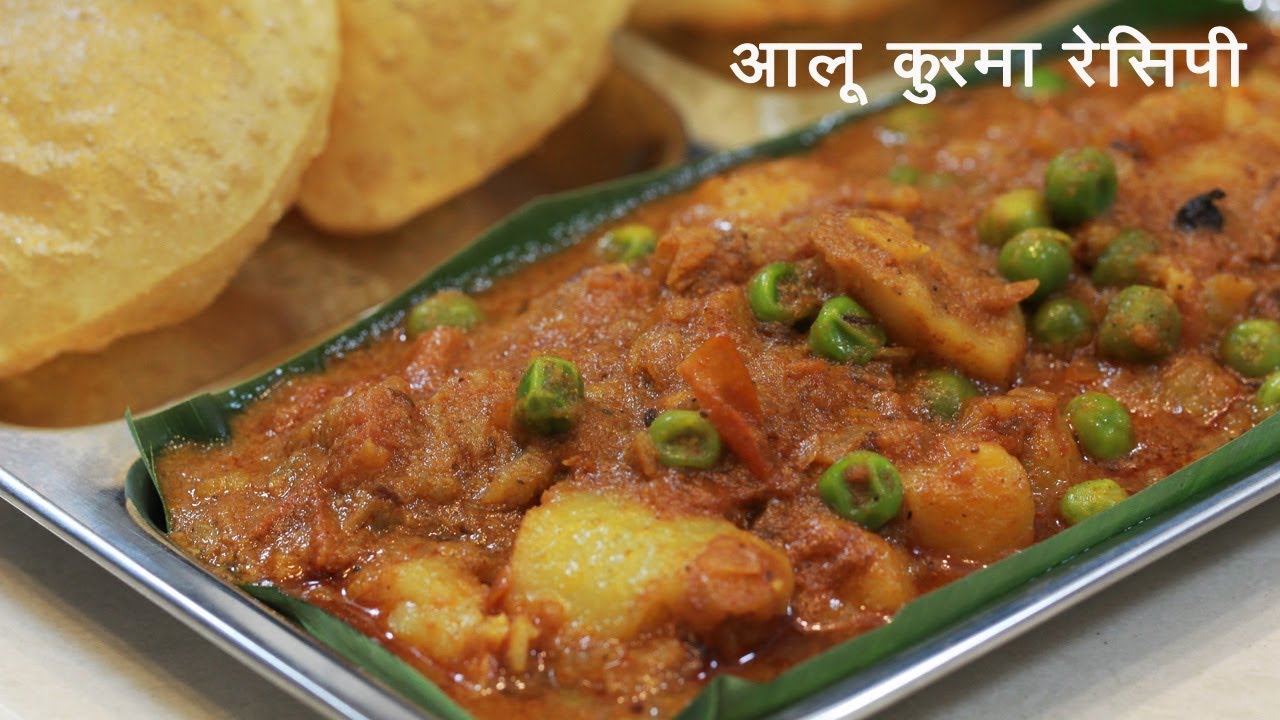 आलू कुर्मा पुरी | Aloo Kurma Puri | स्ट्रीट स्टाईल आलू कुर्मा  | Potato Kurma | StrMadhurasRecipe