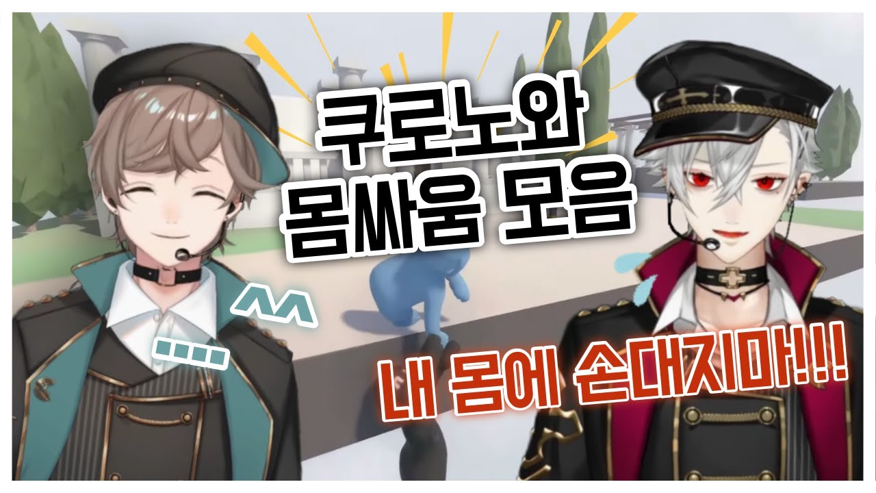 【ChroNoir】툭하면 투닥투닥 쿠로노와 휴먼 폴 플랫 요약 【쿠즈하,카나에】
