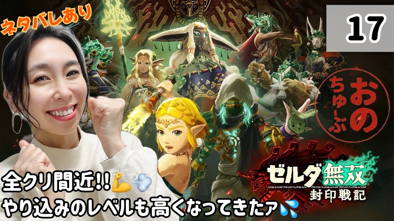 ネタバレ厳禁⚠️ #ゼルダ無双封印戦記 実況
