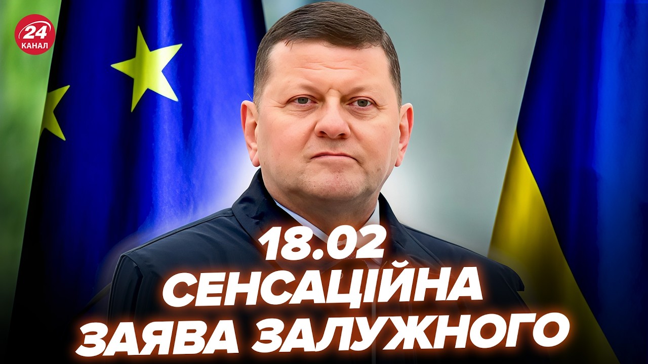🔥ЭКСТРЕННОЕ ЗАЯВЛЕНИЕ Залужного РАЗОРВАЛО СЕТЬ! Это СКАНДАЛ. РЕАКЦИЯ Буданова на ЖЕНЕВУ 18.02