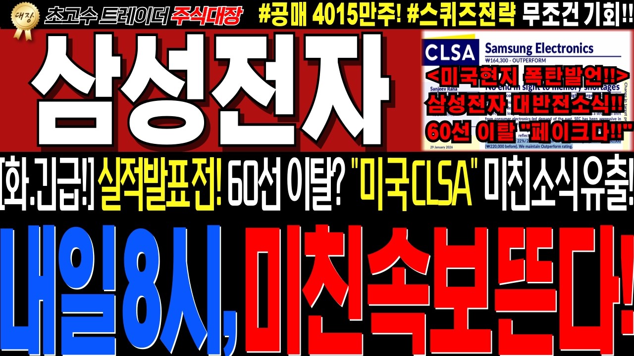 [삼성전자 주가전망]💥실시간화요일밤 긴급세력정보!! 오늘3월만기끝! 60선이탈?페이크다! 세력 이것노렸다! 곧! 대반전터집니다!💥무조건 이렇게대응하세요!!💥#완벽대응전략 #주식대장